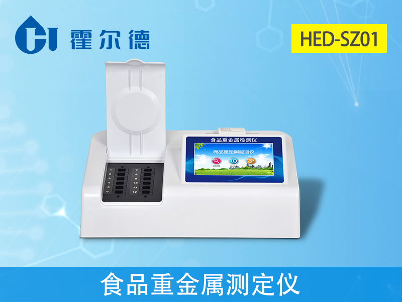 食品重金属检测仪