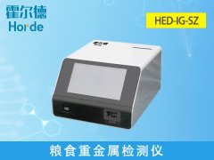 粮食重金属检测仪保障粮食安全