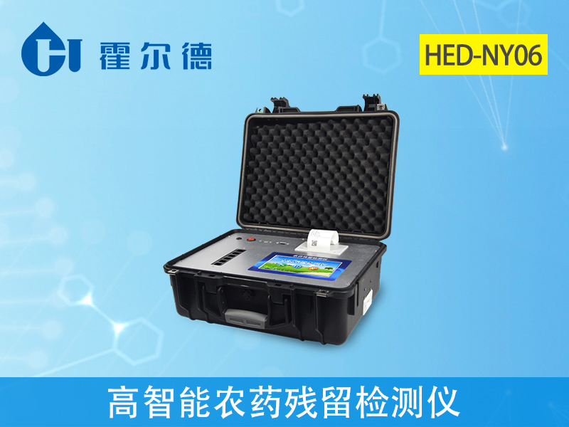 高智能农药残留检测仪