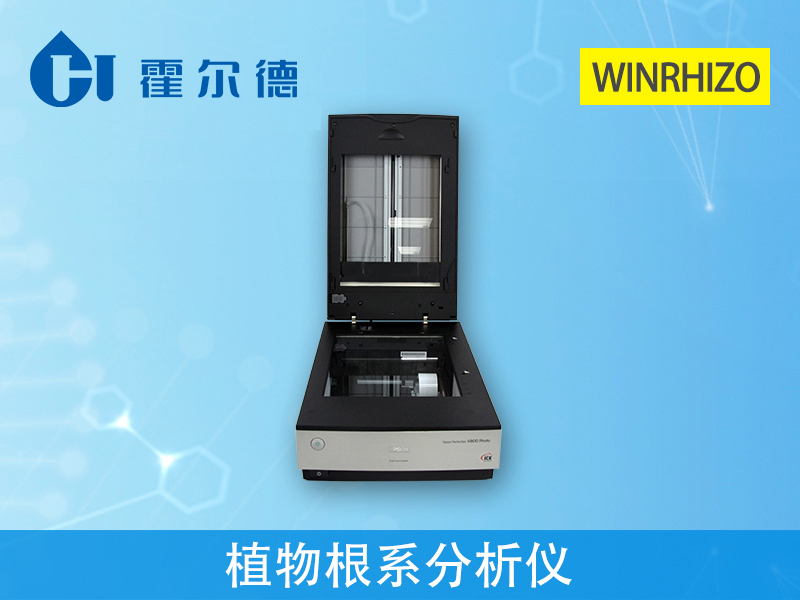 什么是植物根系分析仪