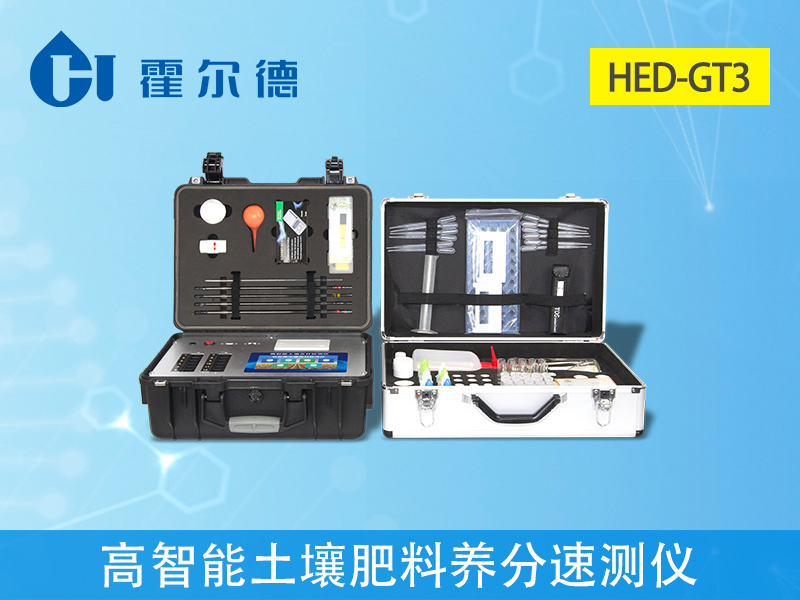 土壤检测仪靠谱吗？HED-GT3土壤检测仪功能实测
