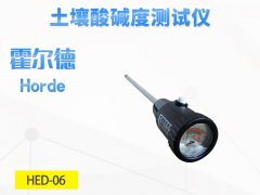 土壤检测设备：土壤酸碱度检测仪要怎么选？