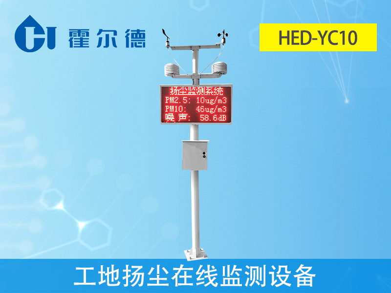 工地扬尘在线监测设备，让工地环境更优质