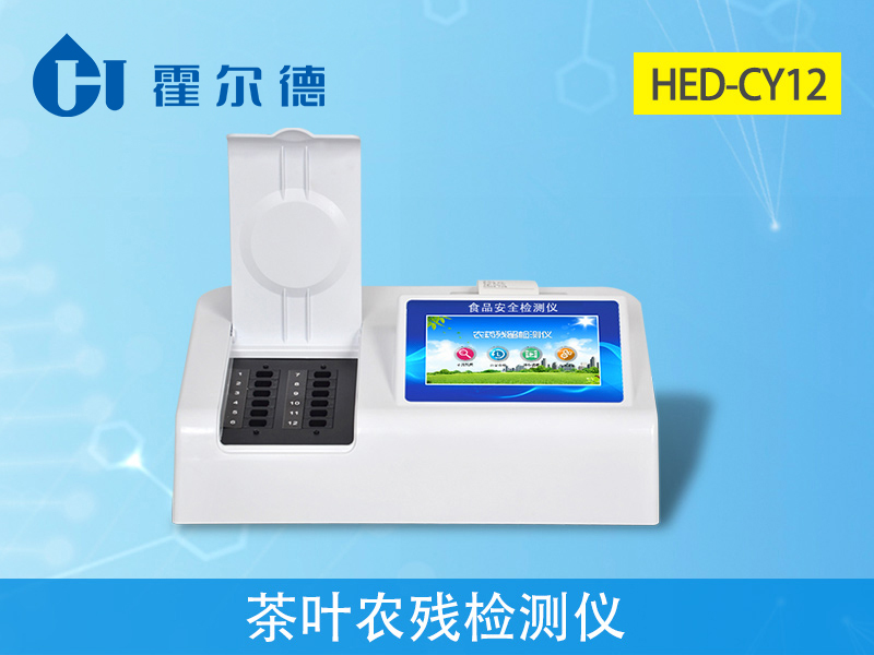 农药残留检测仪，茶叶中有多少农药残留