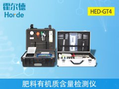 土壤检测设备：肥料有机质含量检测仪介绍