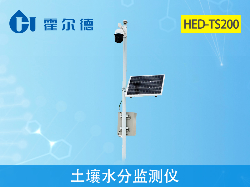 霍尔德土壤墒情检测仪，可辅助完成抗旱救灾工作
