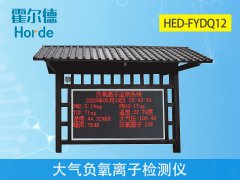 大气负氧离子检测仪，实时采集空气质量数据