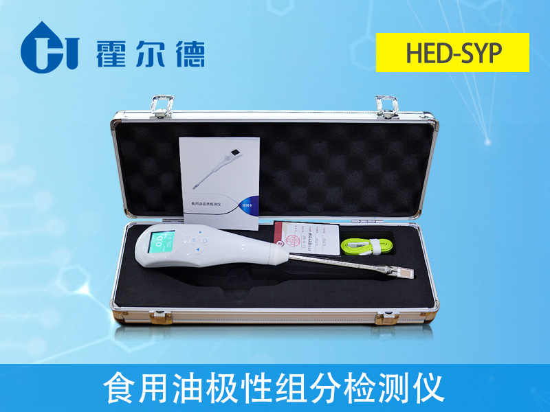 怎样快速检测食用油中极性组分含量