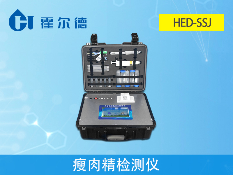 怎样检测肉制品中是否含有瘦肉精
