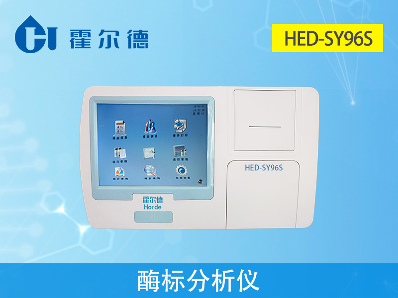 霉标分析仪具备哪些特点