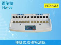 便携式农残检测仪的优势在哪？