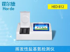 挥发性盐基氮检测仪，可检测肉制品安全