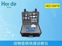 动物疫病快速诊断仪，可检测庆大霉素含量