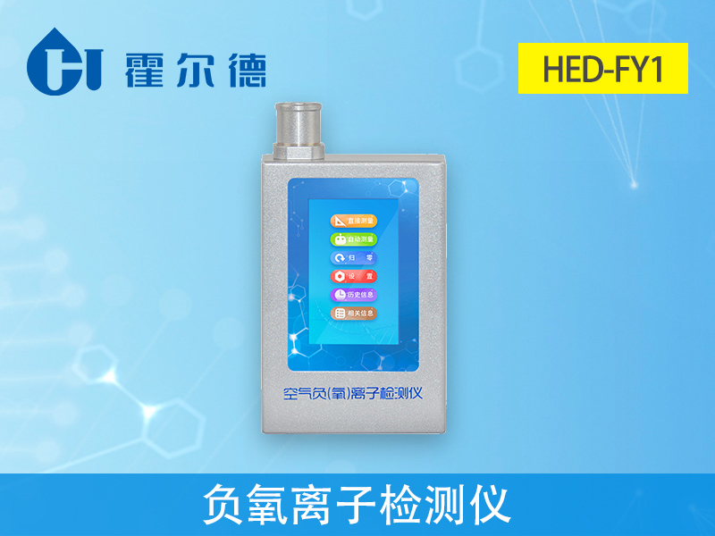 负氧离子检测仪，可用于环境监测工作