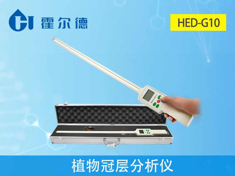植物冠层分析仪，可用于农业生产工作