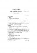 水质急性毒性的测定 发光细菌法 国标GB_T15441-1995