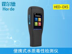 便携式水质毒性检测仪，可对饮用水进行检测