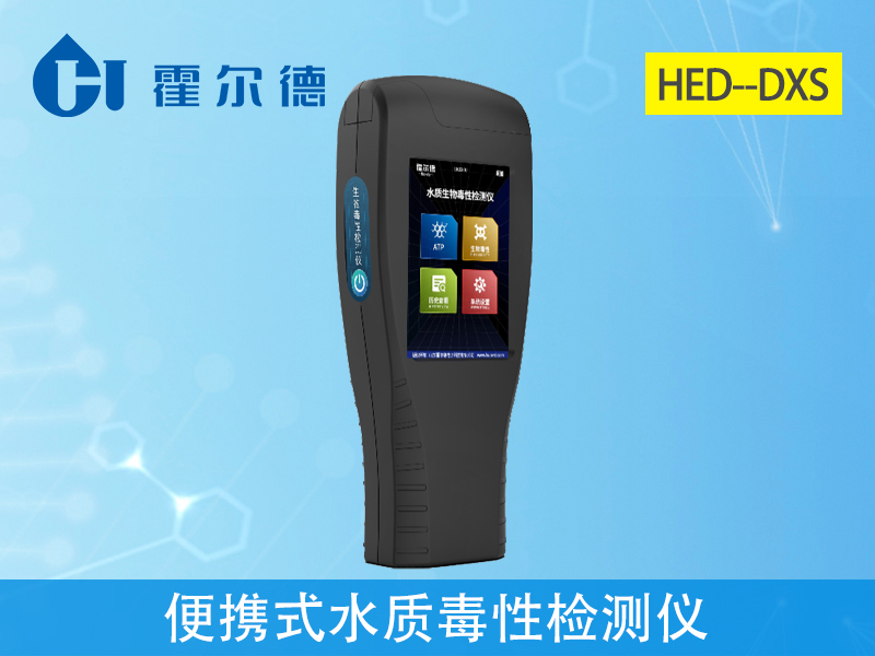 便携式水质毒性检测仪，可对饮用水进行检测