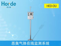 恶臭气体在线监测系统是什么？