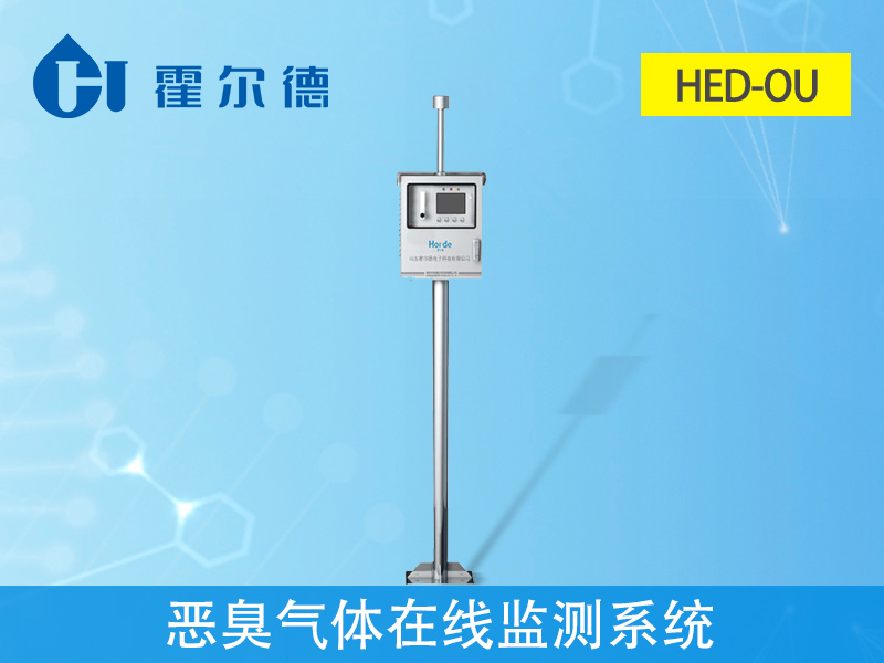 恶臭气体在线监测系统是什么