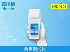 霍尔德余氯测试仪，相较于其他品牌有什么优势？