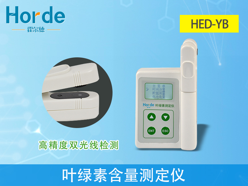 叶绿素含量测定仪，即时测量植物的绿色程度