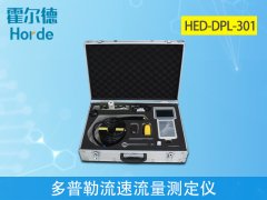 多普勒流速流量测定仪是做什么的？