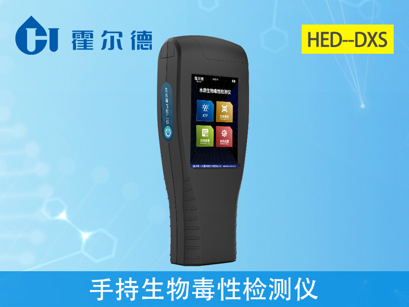 手持生物毒性检测仪，用于神经毒剂检测