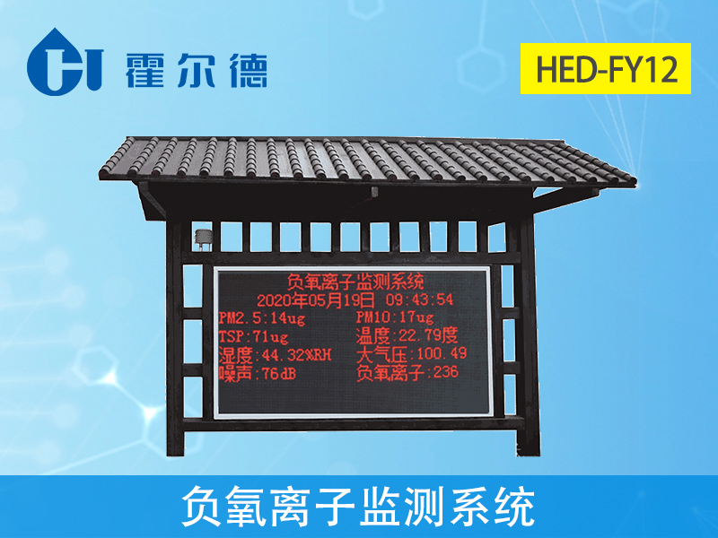 负氧离子监测站可同时监控多种环境要素