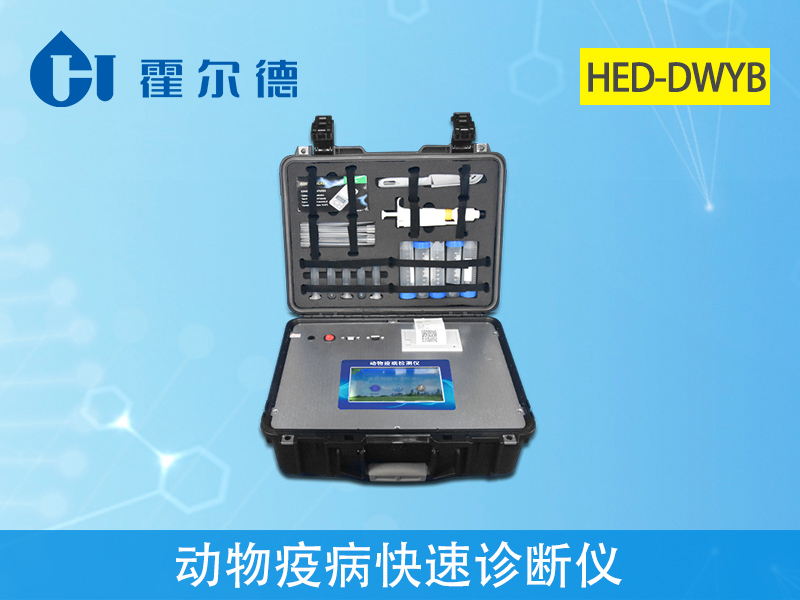 动物疫病诊断仪可以检测环丙沙星吗