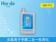 哪款设备可以同时检测负氧离子和甲醛？